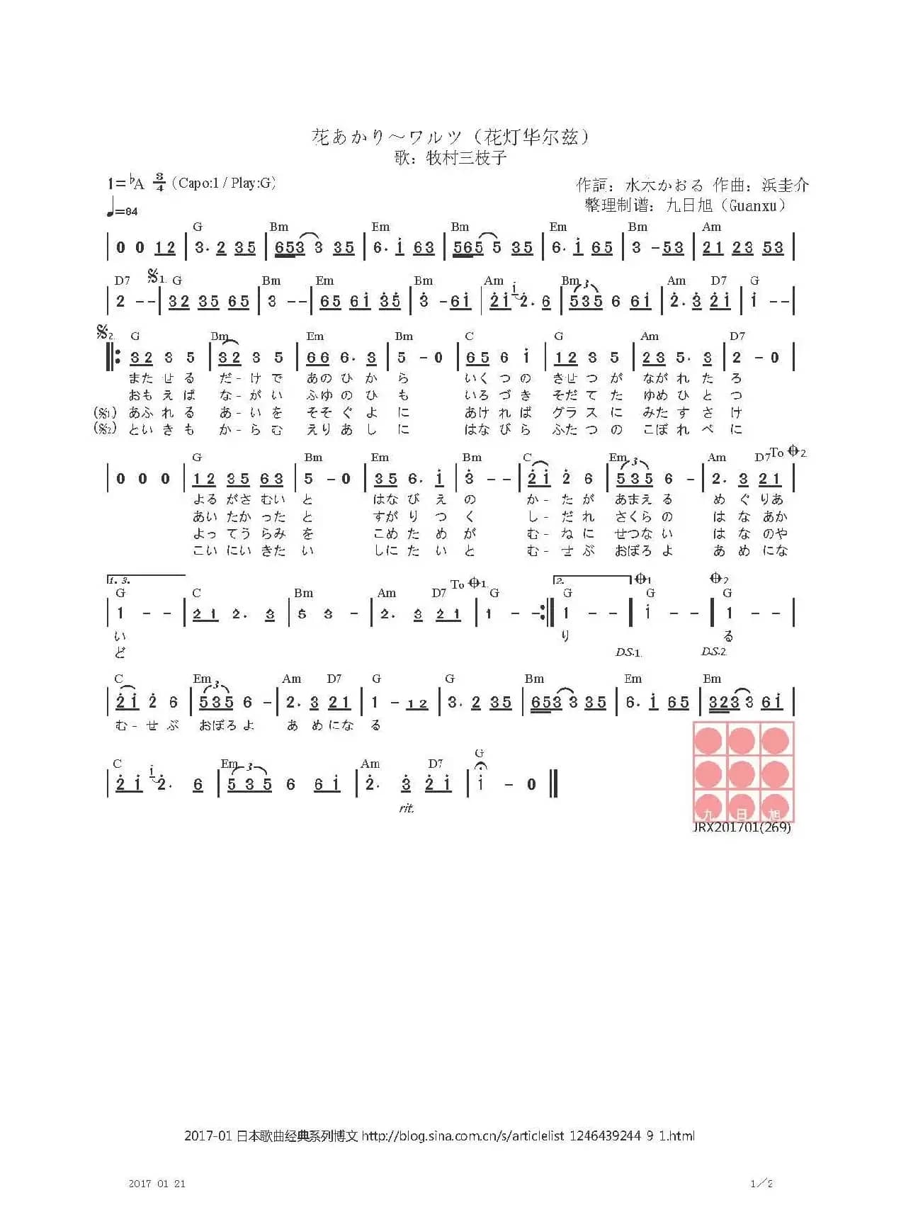 【日】花あかり～ワルツ（花灯华尔兹）