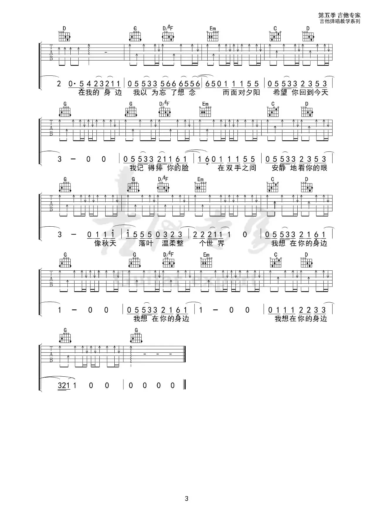 在你的身边（免费吉他谱）