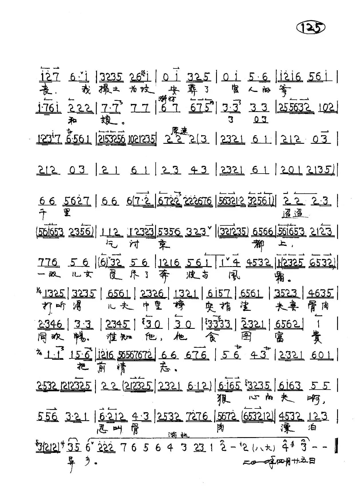 琵琶词（张）（京剧《秦香莲》秦香莲唱段）