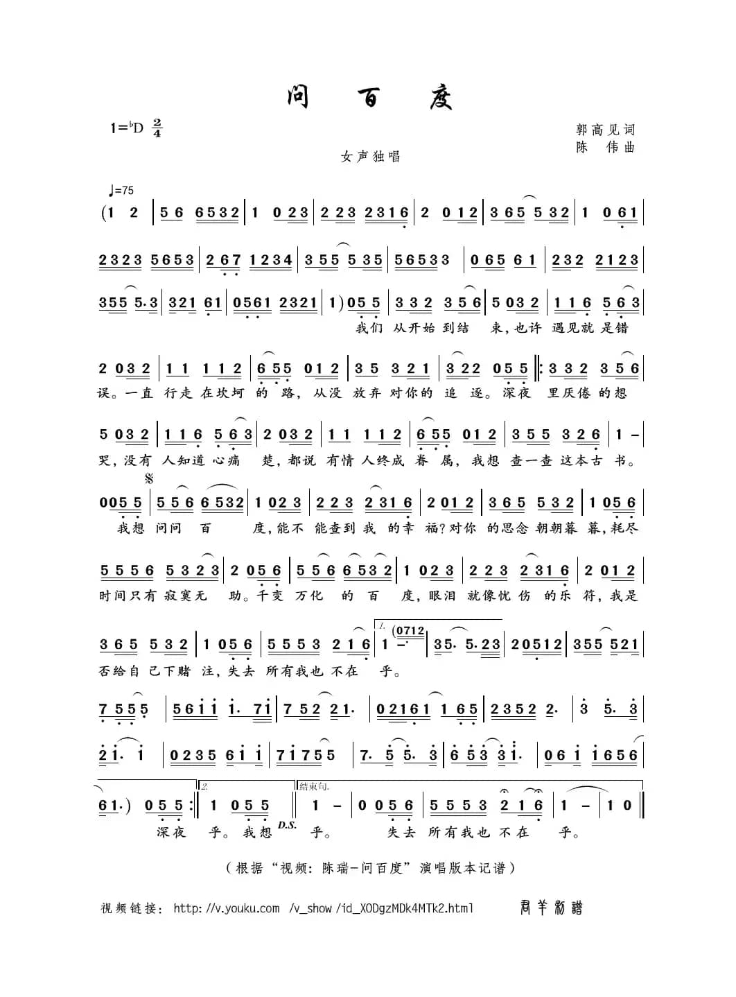 问百度（郭高见词 陈伟曲）