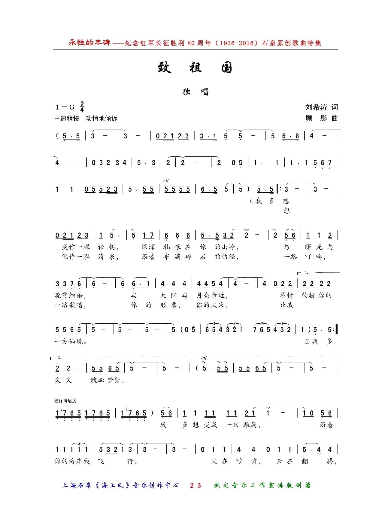 致祖国（刘希涛词 顾彤曲）