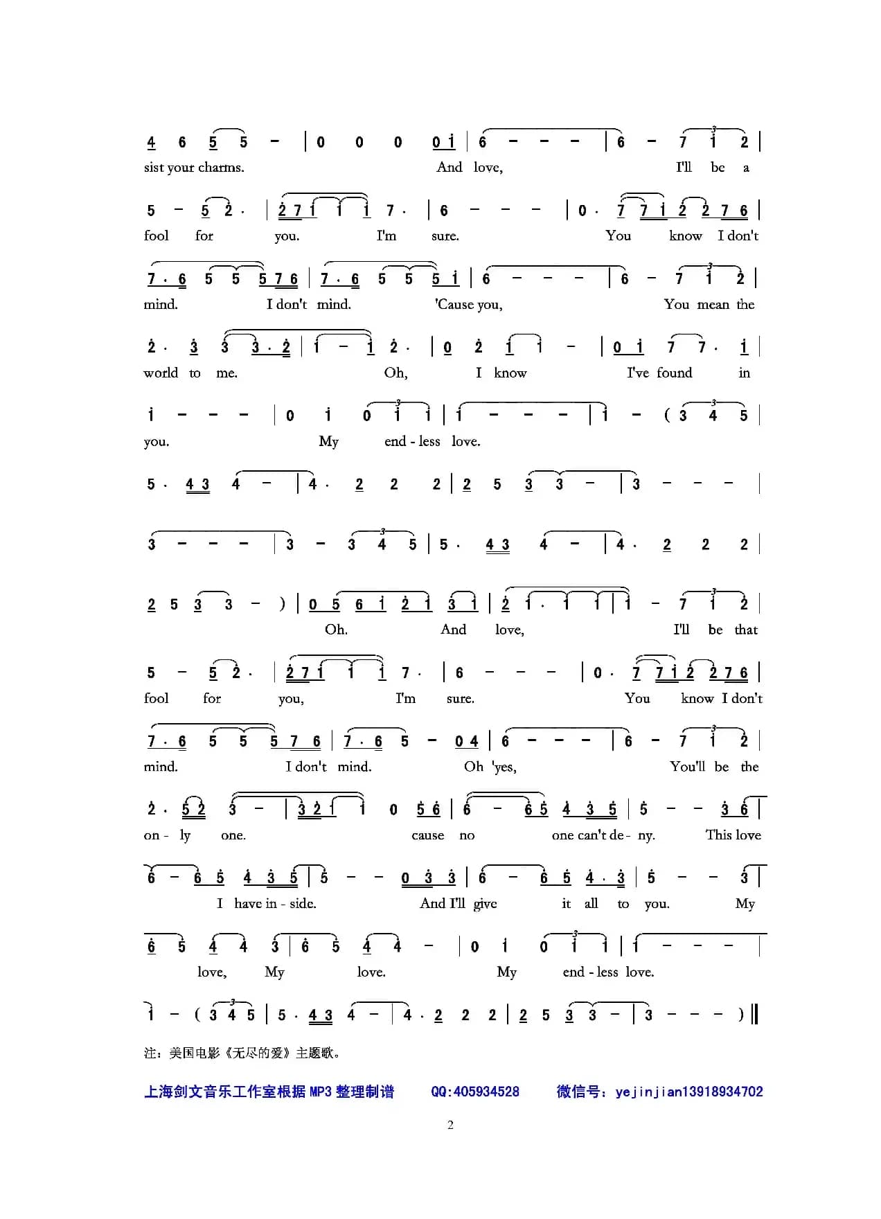 Endless Love（无尽的爱）