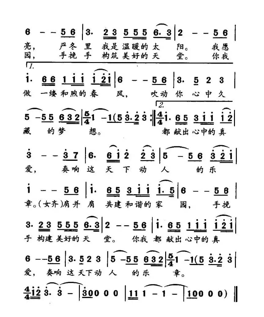 动人的乐章（沈阳慈善事业之歌）