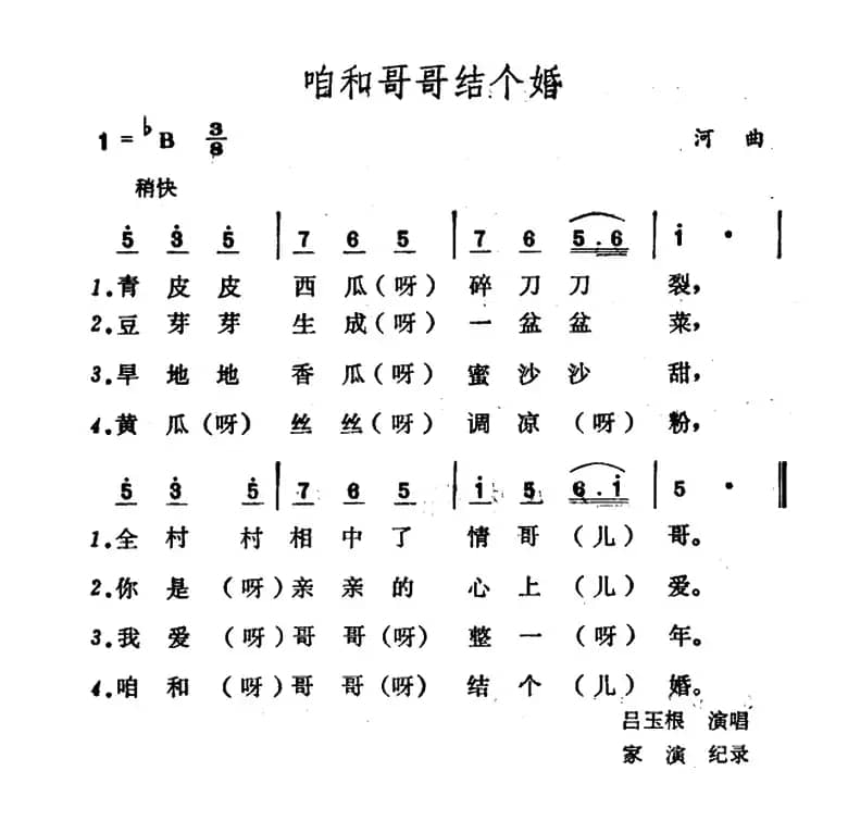 咱和哥哥结个婚