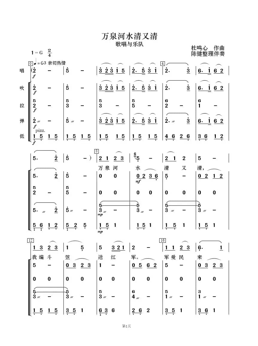 万泉河水清又清（歌唱与乐队）