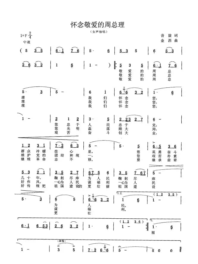 怀念敬爱的周总理