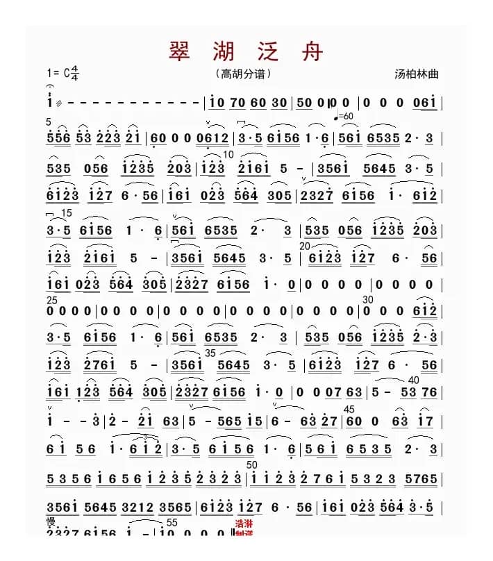 翠湖泛舟（高胡分谱）