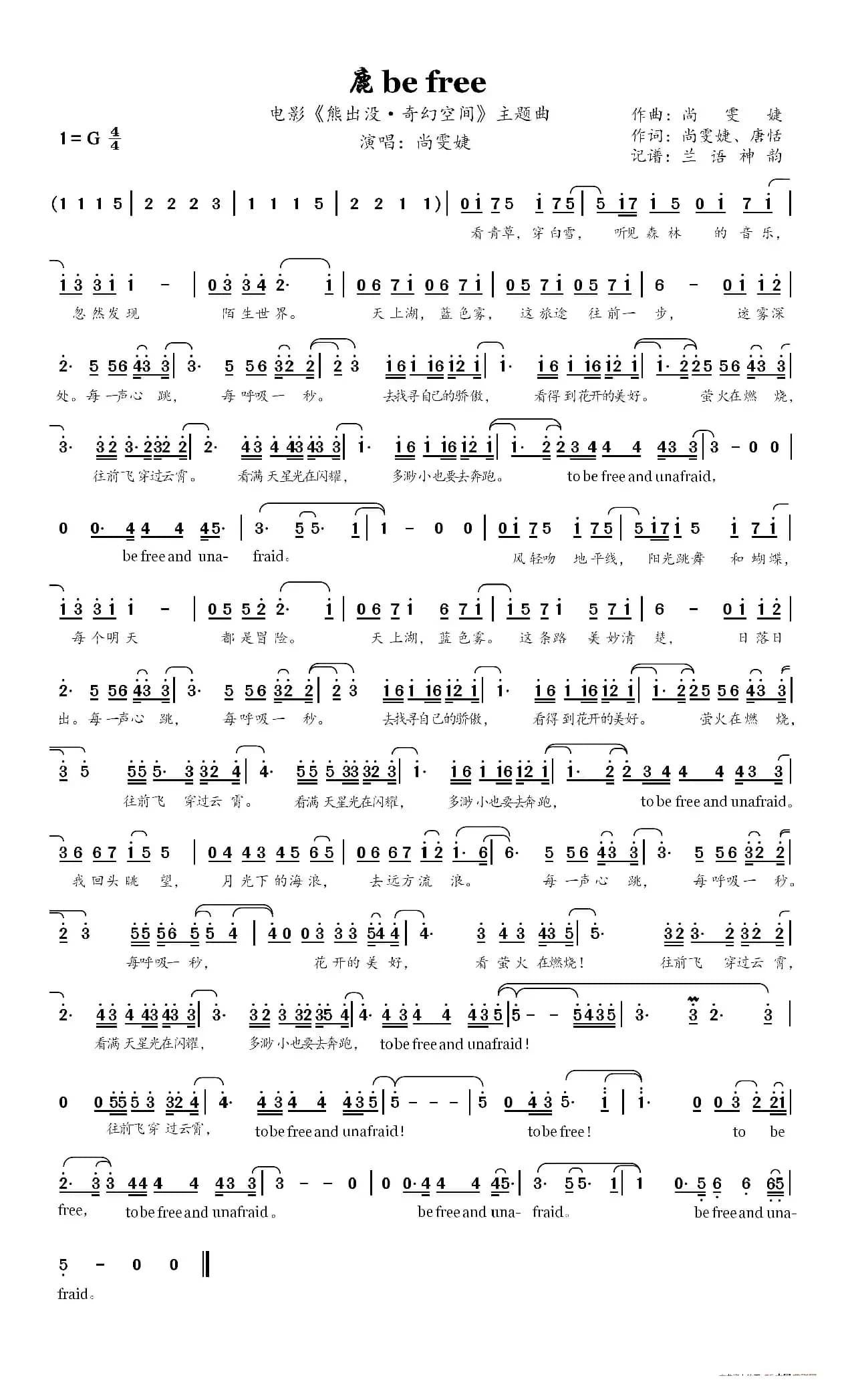 鹿 be free（电影《熊出没·奇幻空间》主题曲）