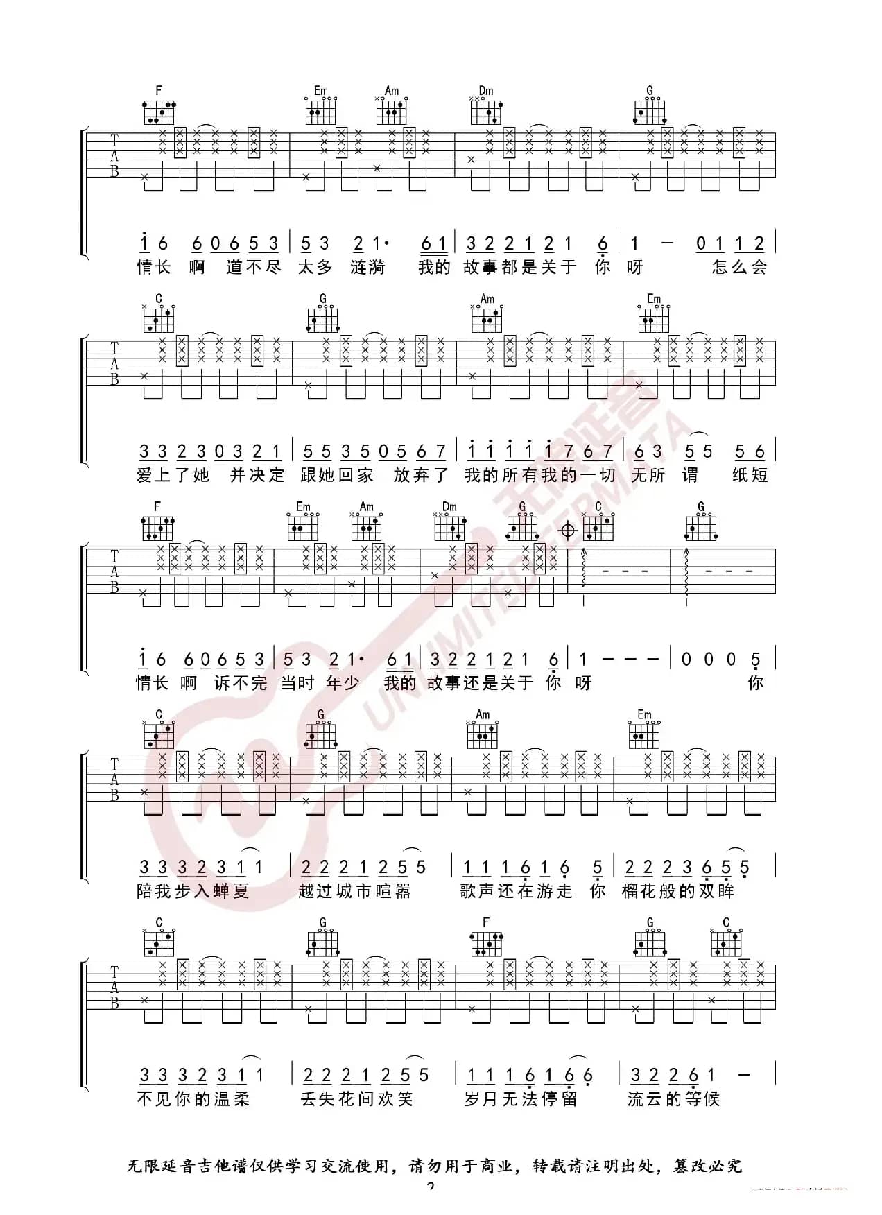 花粥 纸短情长 吉他谱（无限延音编配）