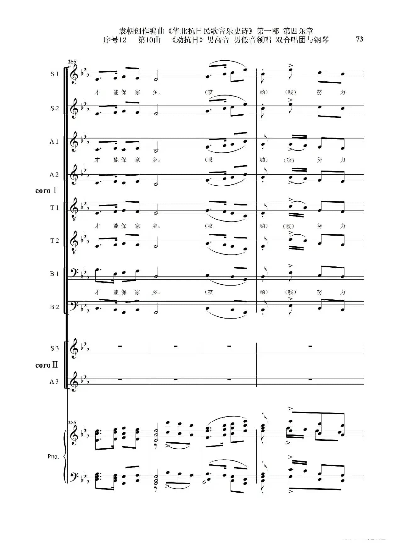 序号12第10曲《劝抗日》男高音领唱 双合唱团与钢琴
