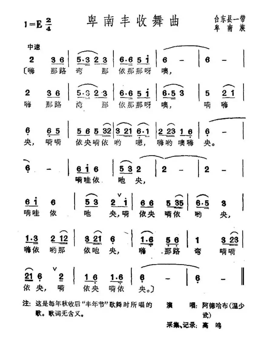 卑南丰收舞曲（台湾卑南族民歌）