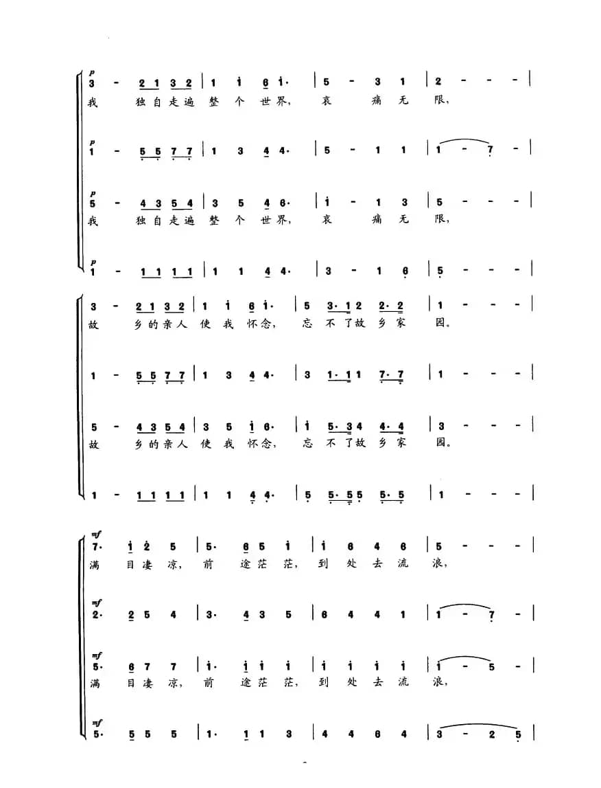 故乡的亲人（混声合唱）
