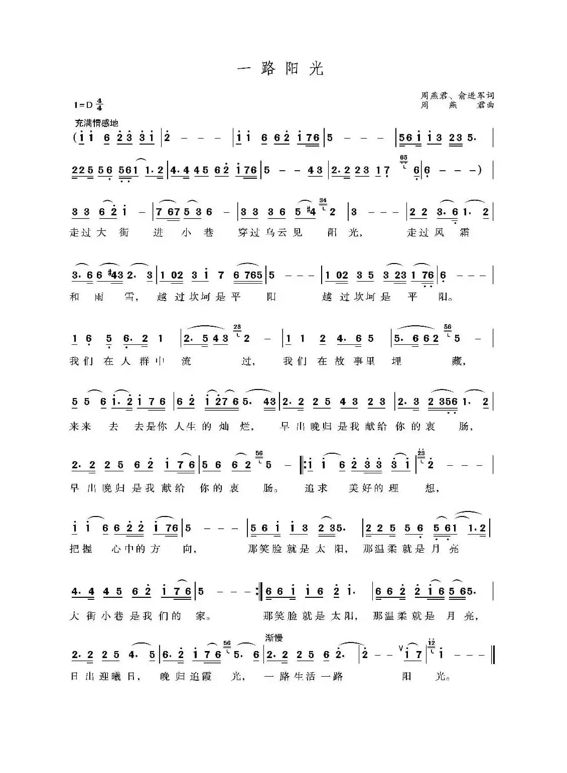一路阳光（俞进军词 周燕君曲）