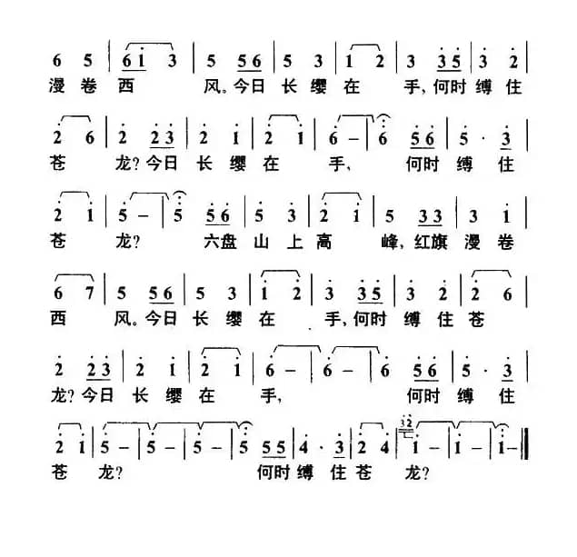 清平乐·六盘山（毛泽东词 叶枫曲）