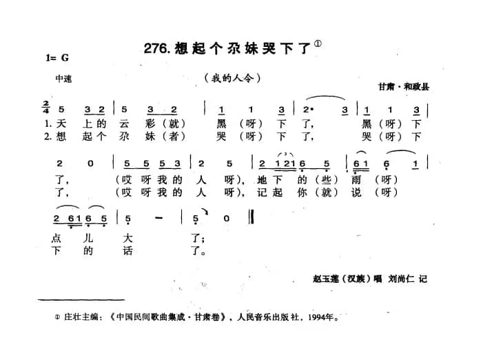 想起个尕妹苦下了