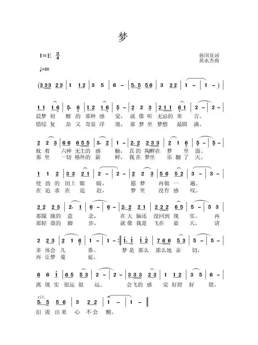 梦（孙国良词 黄永杰曲）