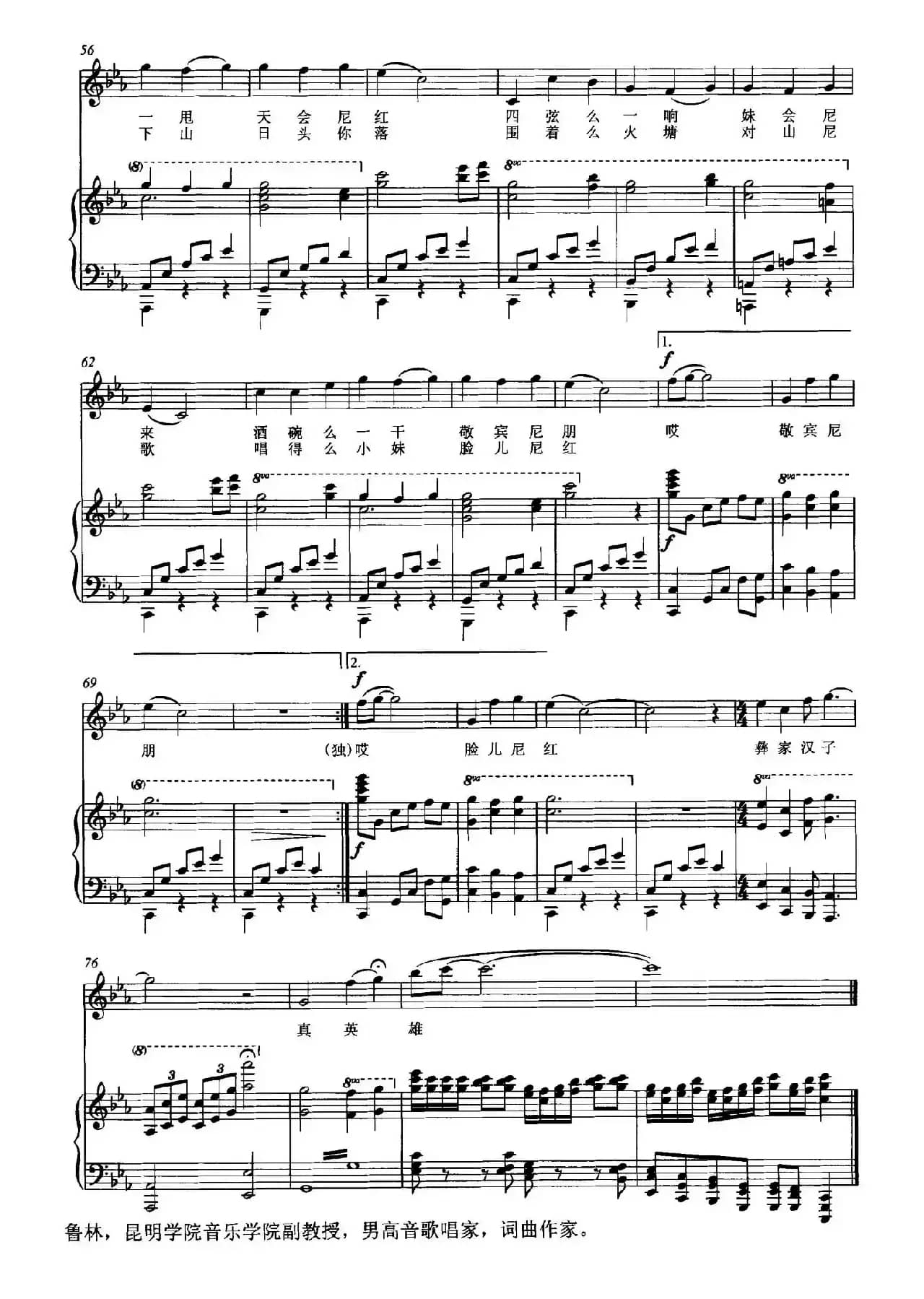 彝家汉子(正谱)