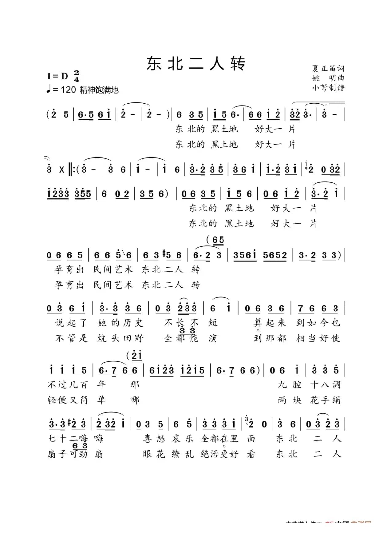 东北二人转（刘和刚演唱版）