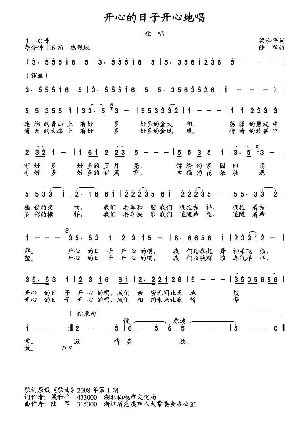 开心的日子开心地唱（梁和平词 陆军曲）