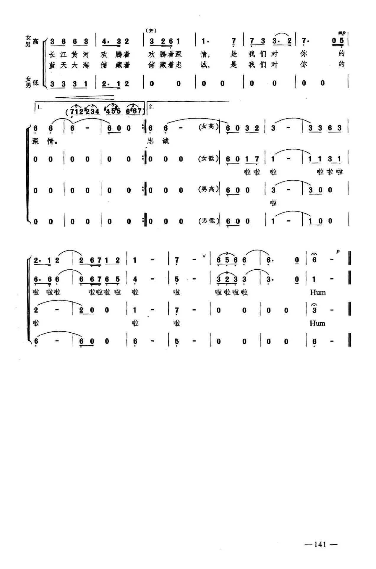 祖国，慈祥的母亲（合唱）