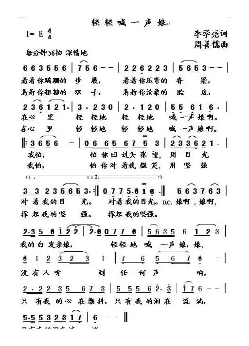 轻轻喊一声娘（李学亮词 周善儒曲）