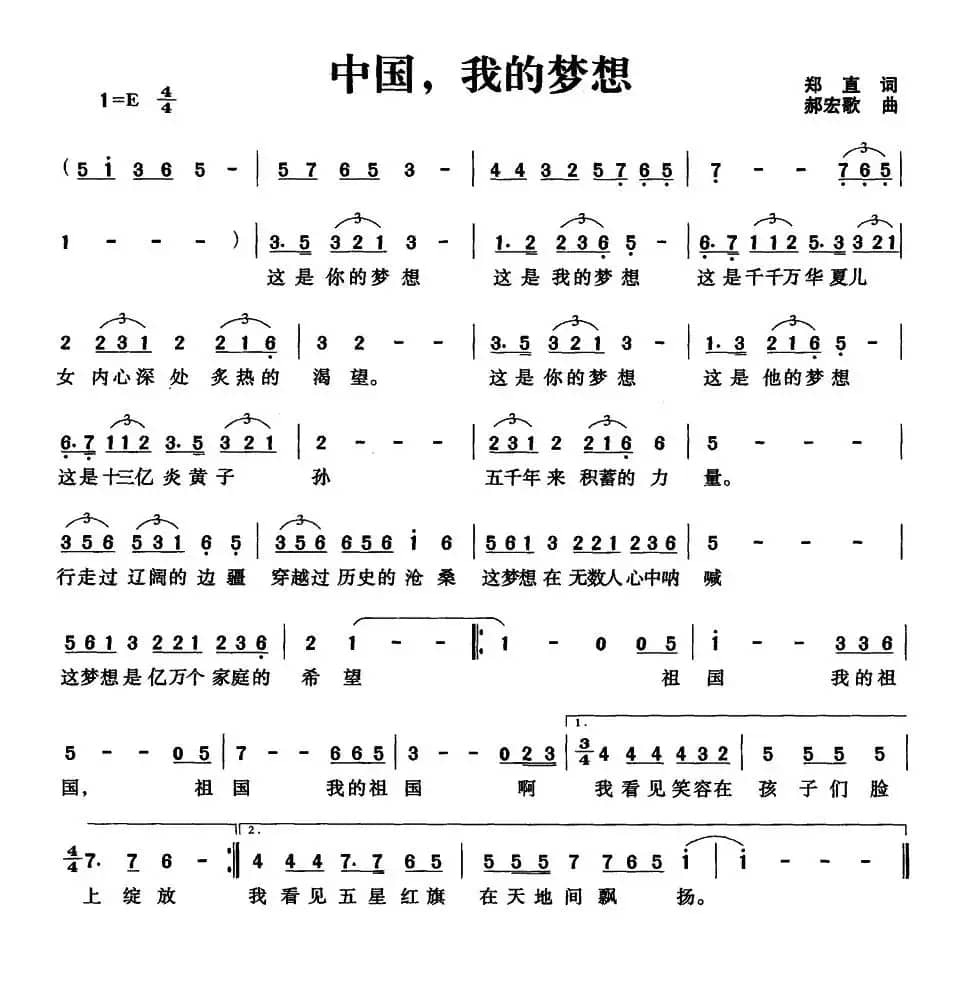 中国，我的梦想
