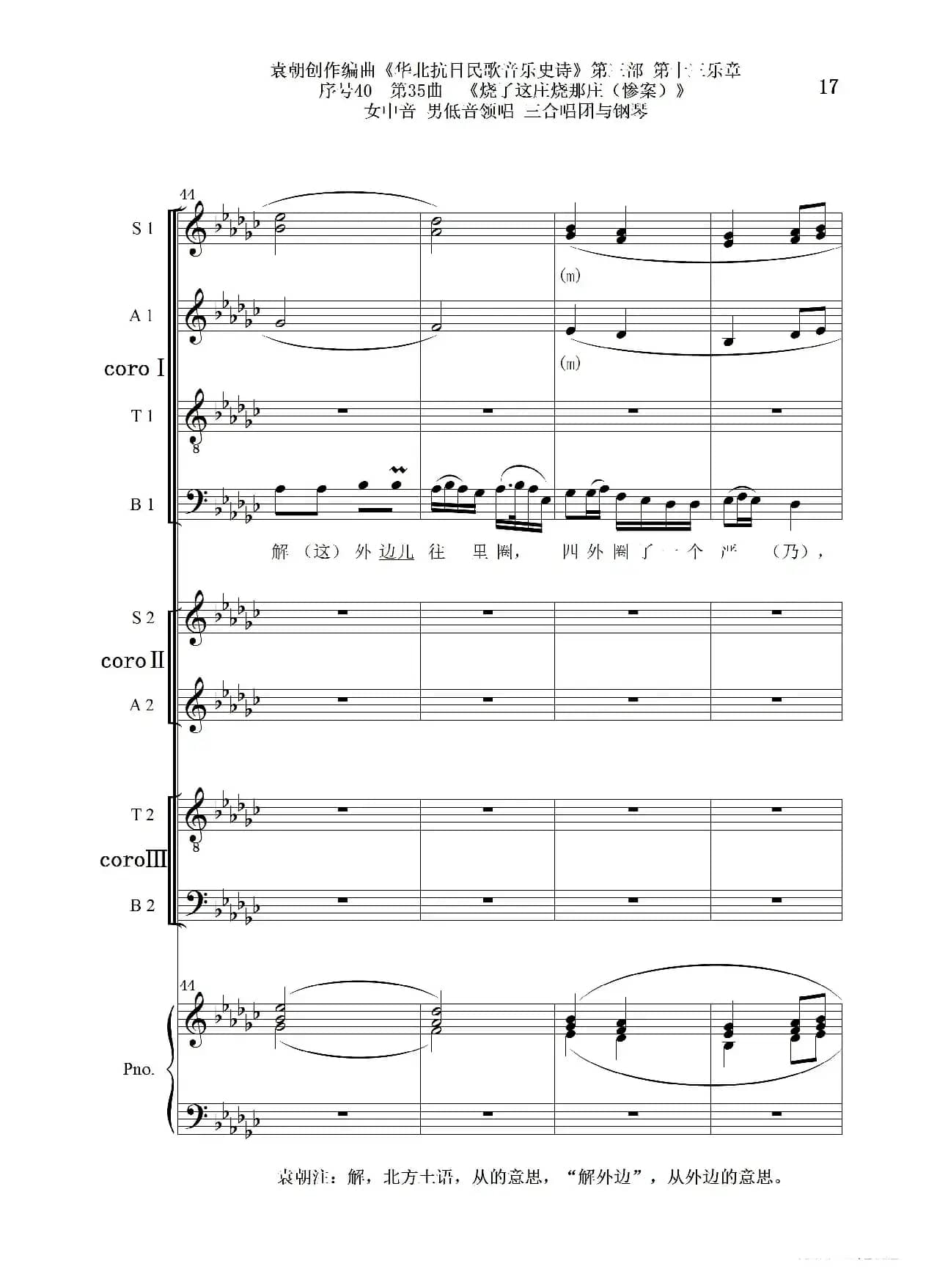 序号40第35曲《烧了这庄烧那庄(惨案)》女中音 男低音领唱 三合唱团与钢琴