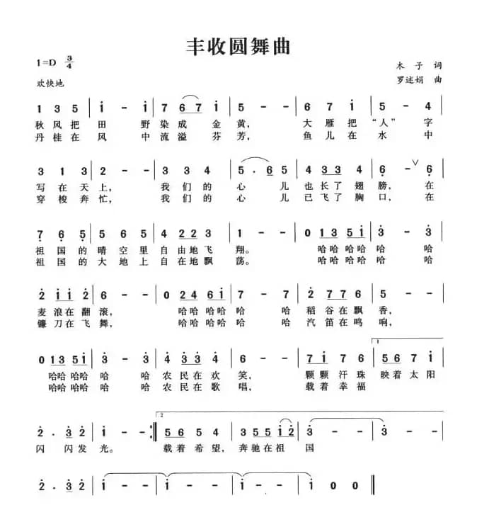 丰收圆舞曲