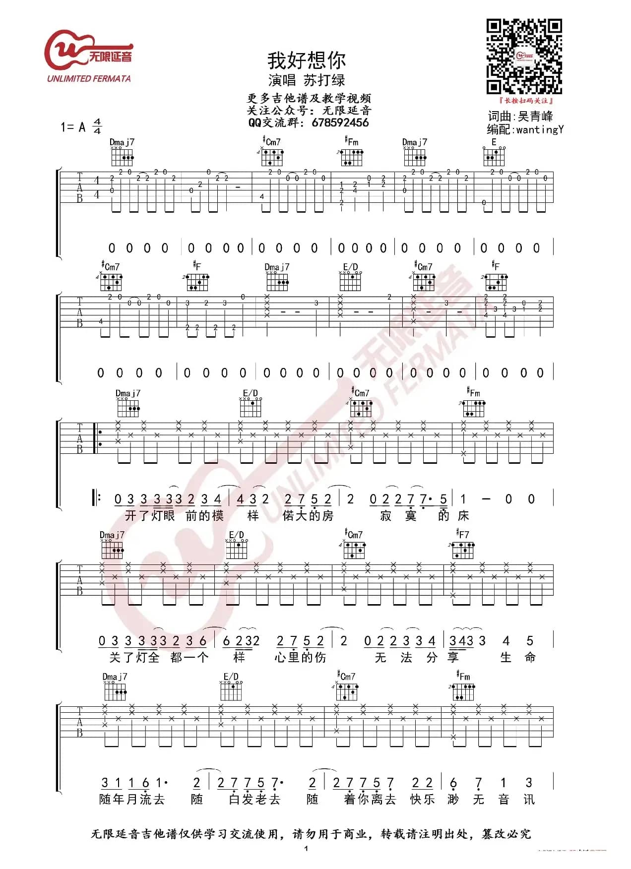 苏打绿 我好想你 吉他谱（无限延音编配）