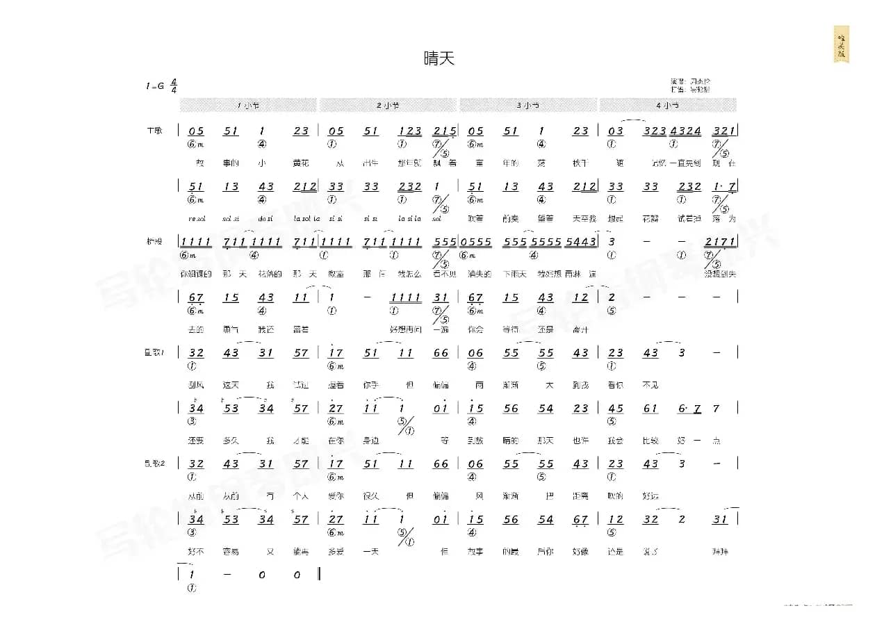 晴天（简和谱）