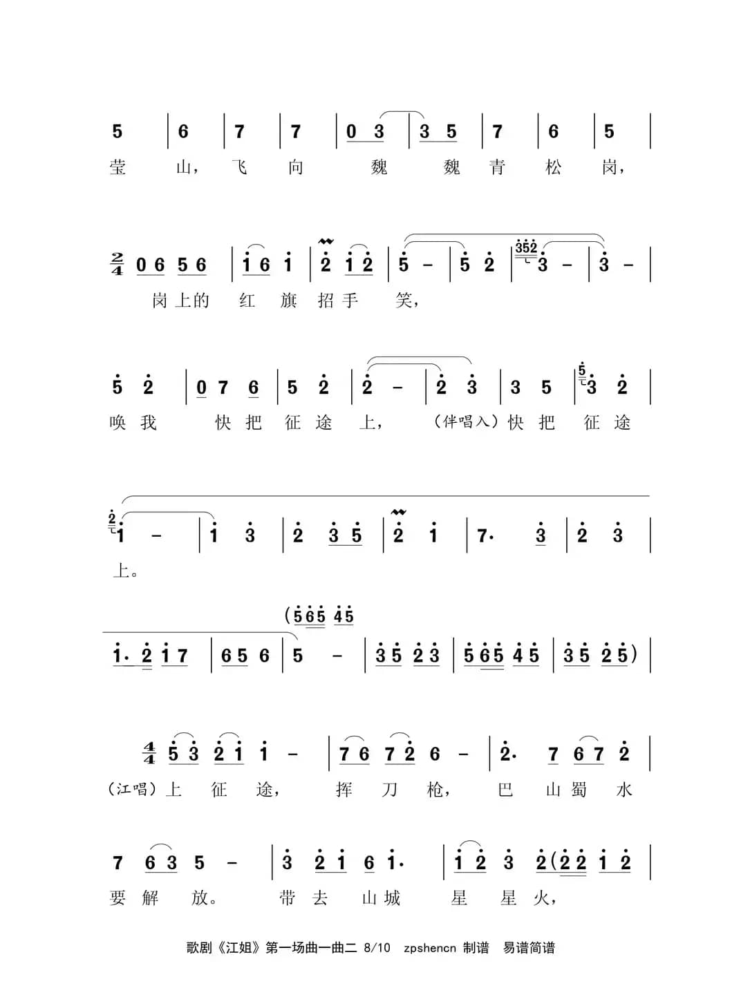 歌剧《江姐》第一场之曲一曲二