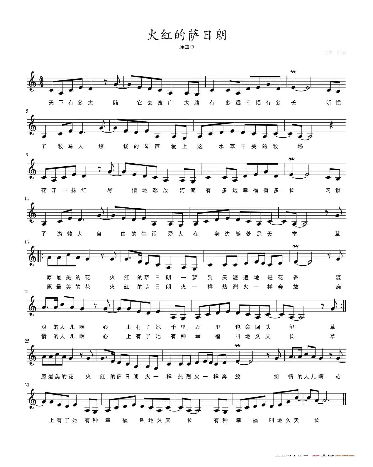 火红的萨日朗（五线谱）