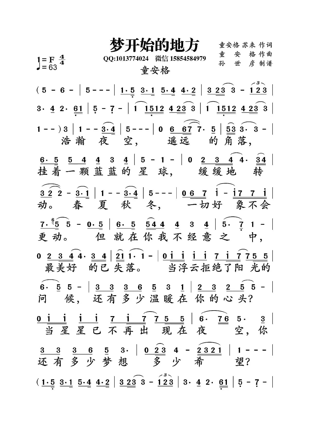 梦开始的地方（童安格 苏来词  童安格曲）