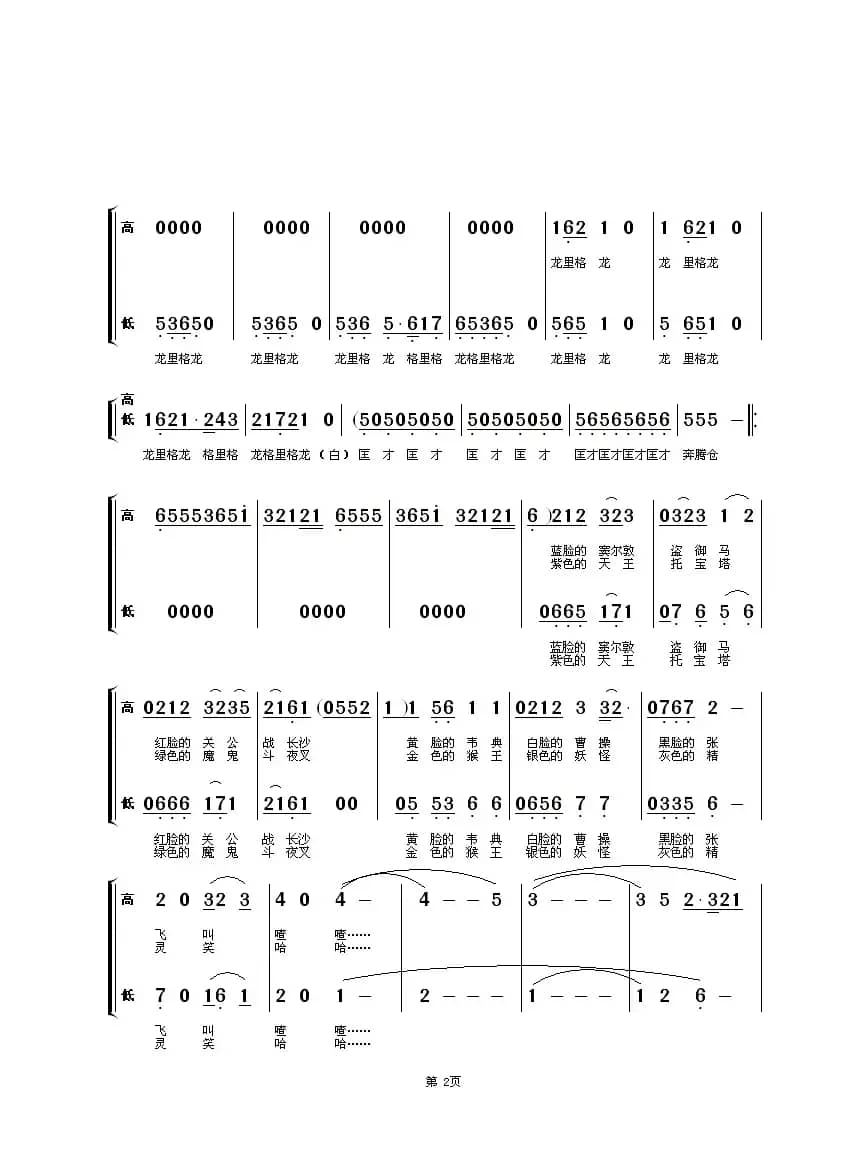 唱脸谱（少儿合唱）