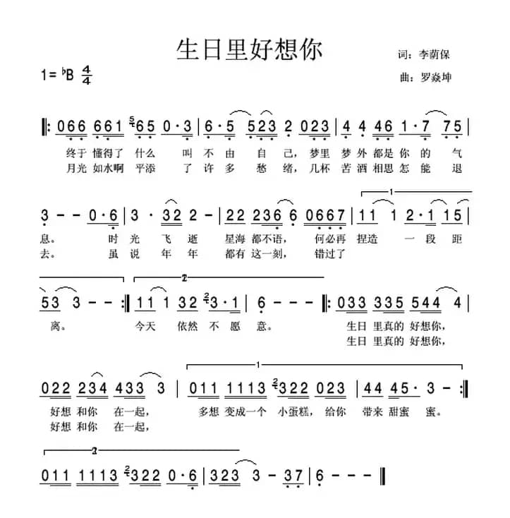 生日里好想你 （李荫保词 罗焱坤曲）