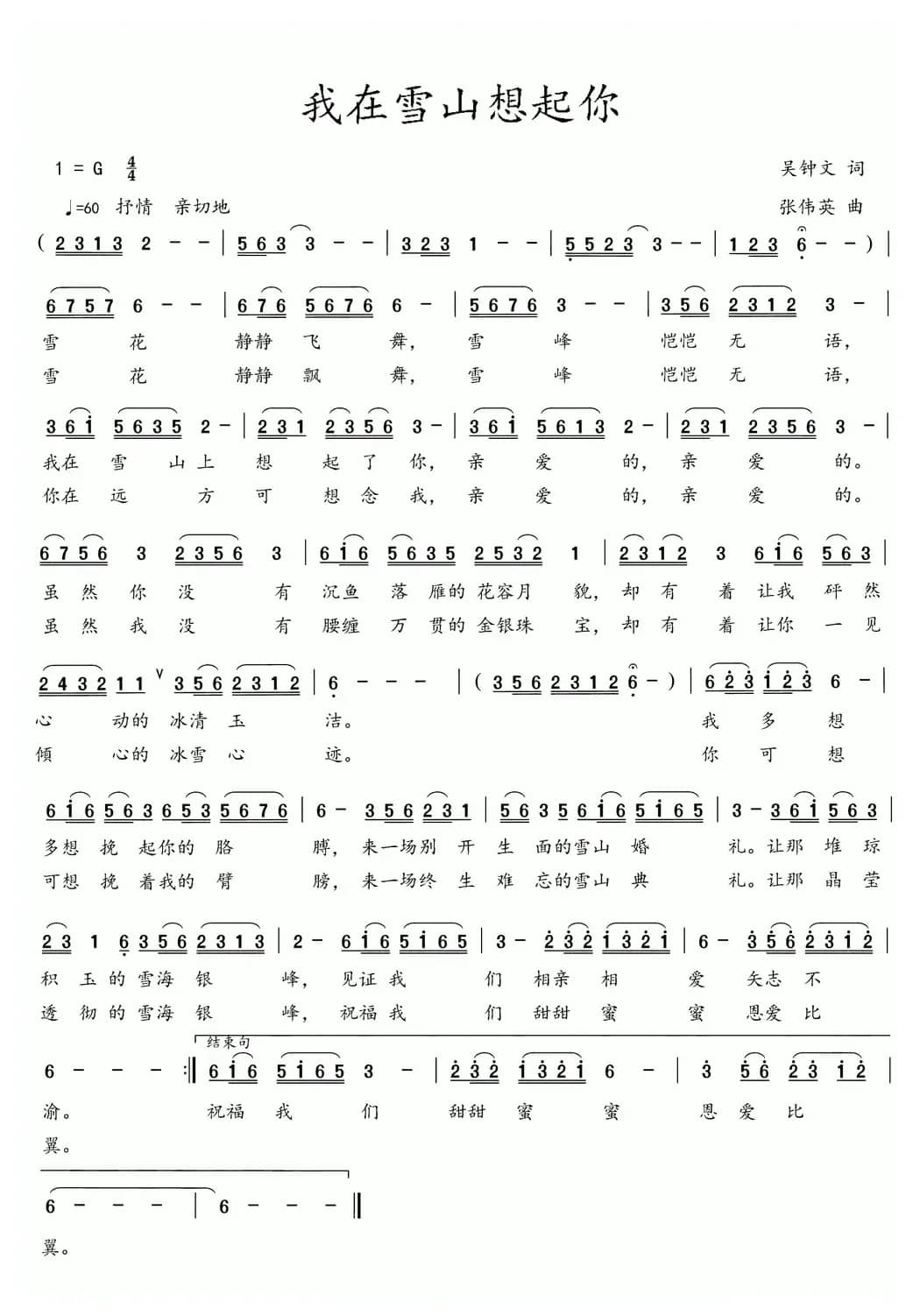 我在雪山想起你