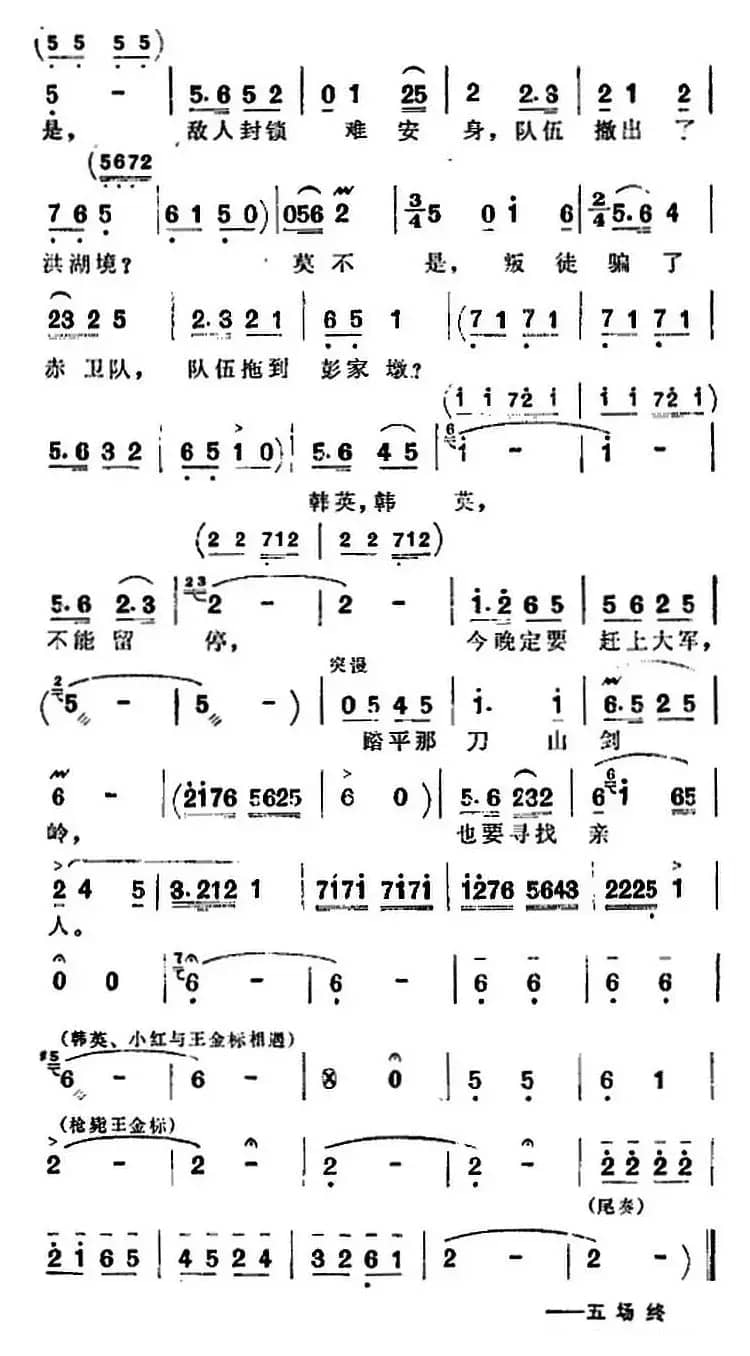 歌剧《洪湖赤卫队》全剧第五场 第四曲