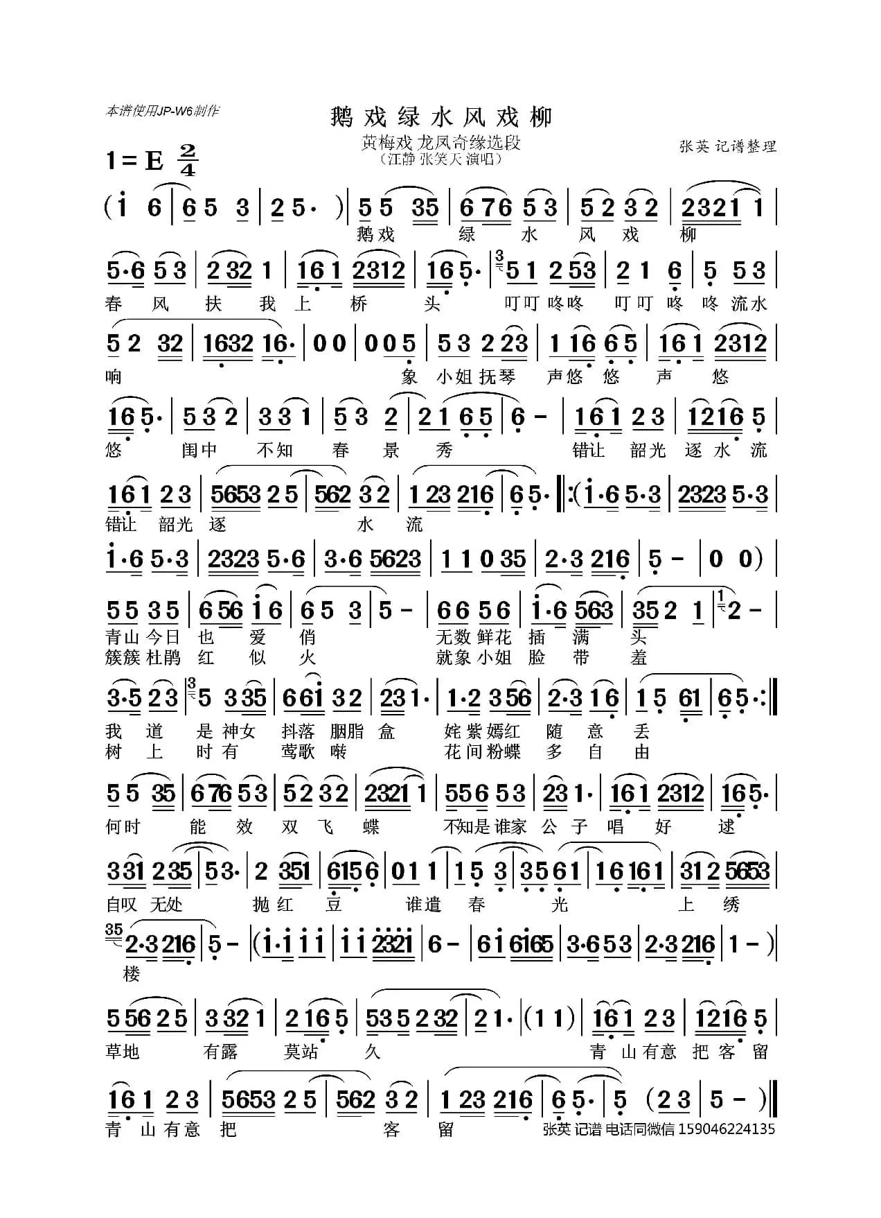 鹅戏绿水风戏柳（戏曲 - 黄梅戏《龙凤奇缘选段》）