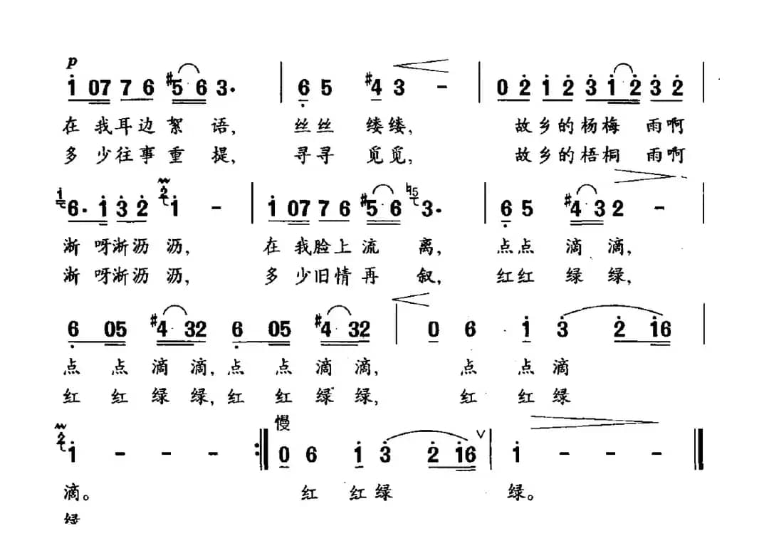 丽人风雨（秦庚云词 朱正标曲）