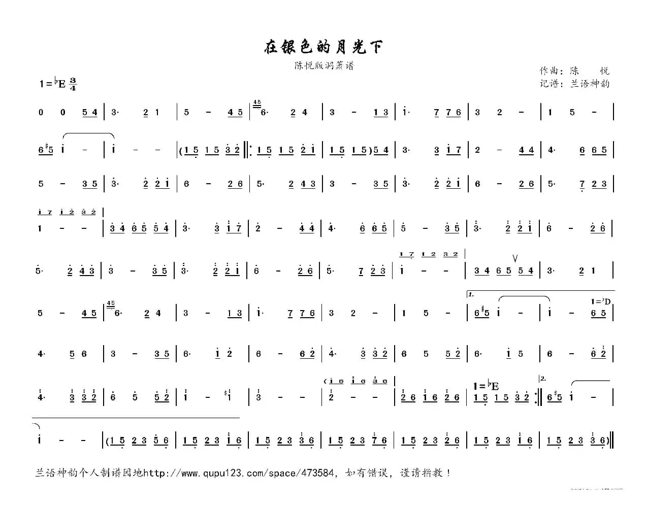 在银色的月光下（洞箫谱）