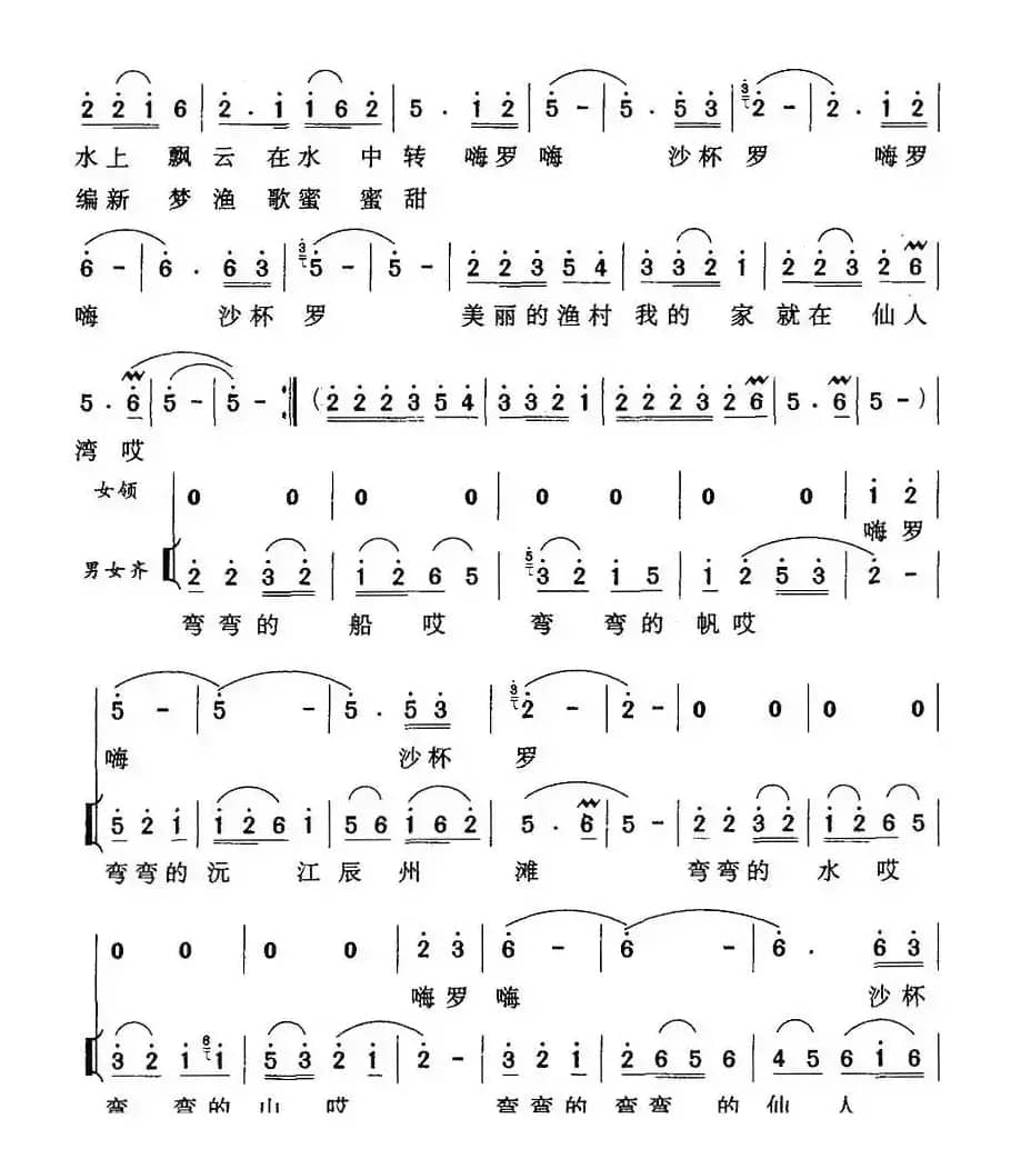 美丽渔村我的家