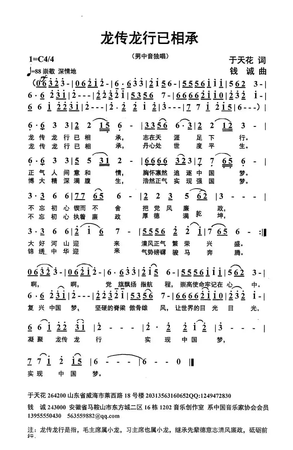 ​龙传龙行已相承