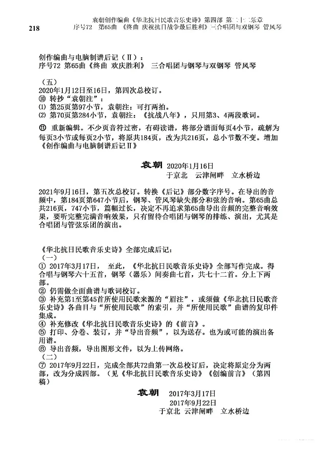 序号72第65曲《终曲  庆祝抗日战争最后胜利》三合唱团与双钢琴 管风琴