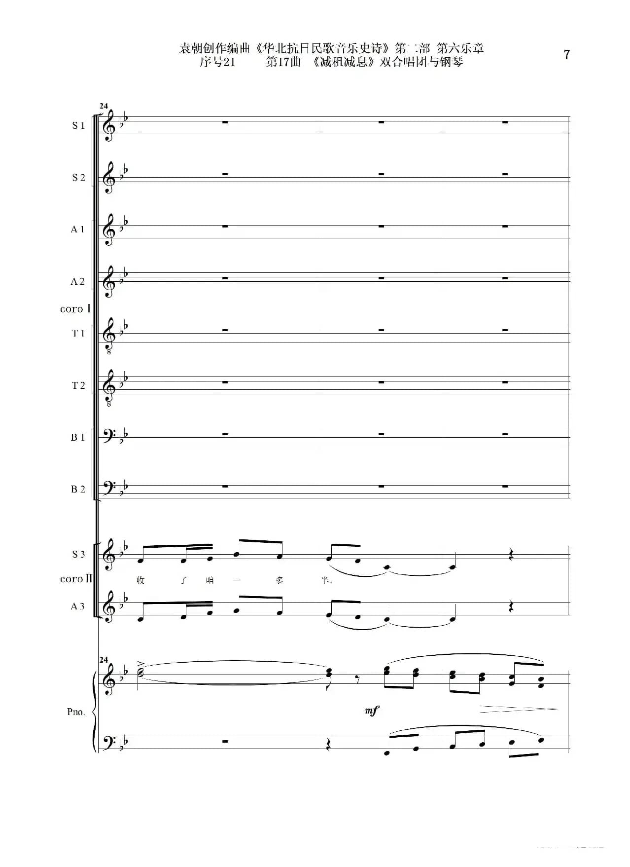 序号21第17曲《减租减息》双合唱团与钢琴