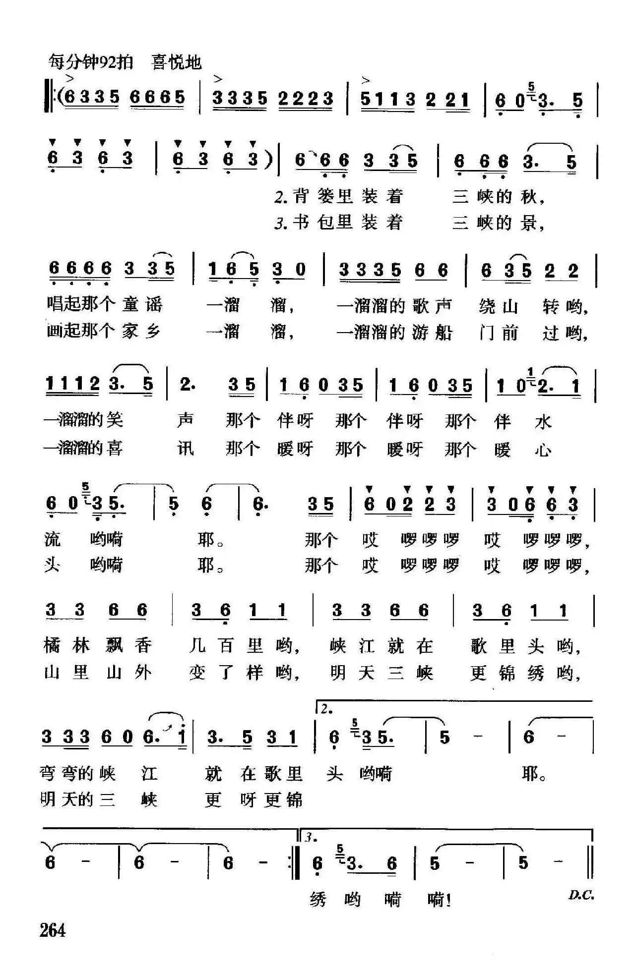 三峡的孩子（佟文西词 珊卡曲）