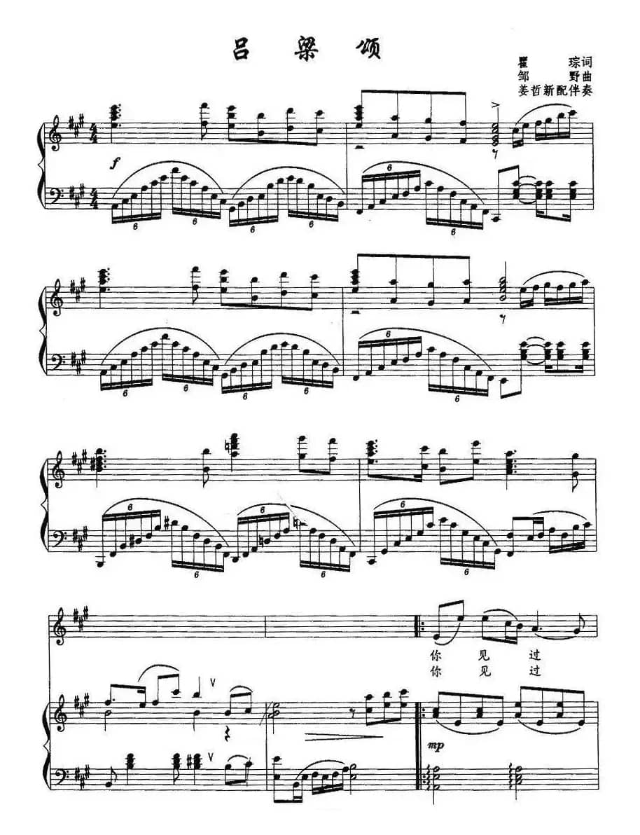 吕梁颂（正谱）