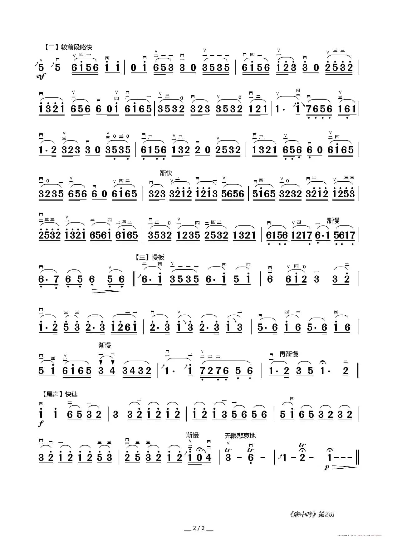 病中吟（二胡独奏）