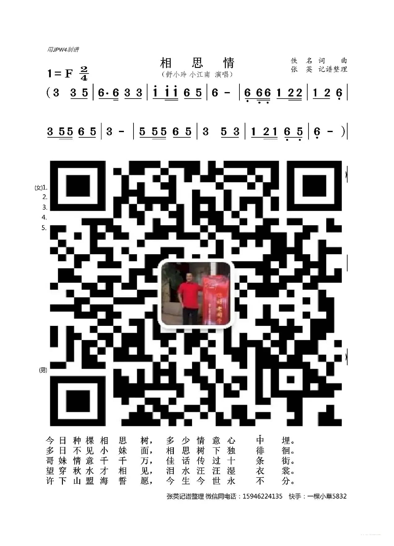 相思情（云南民歌）