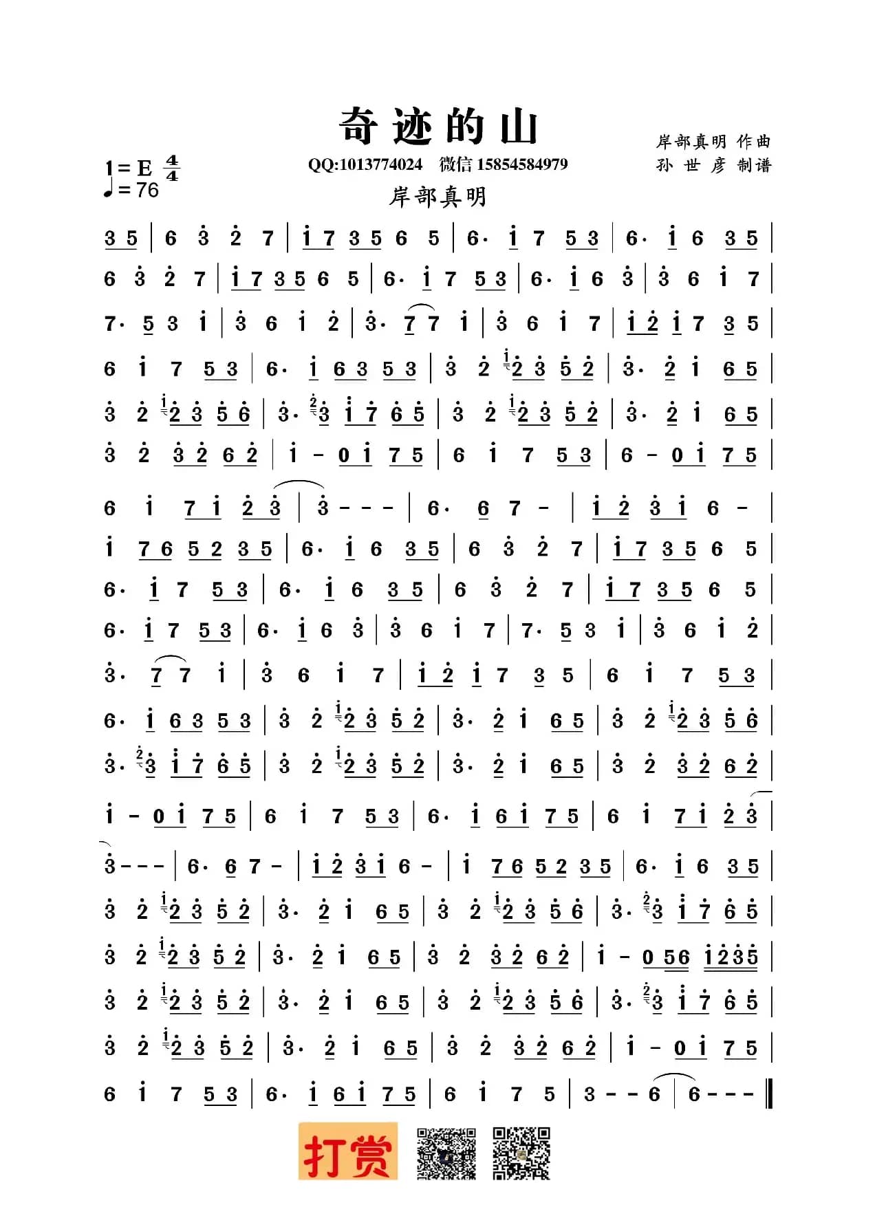 奇迹的山（岸部真明曲）