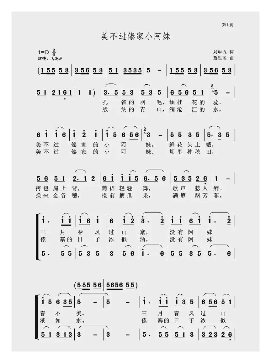 美不过傣家小阿妹